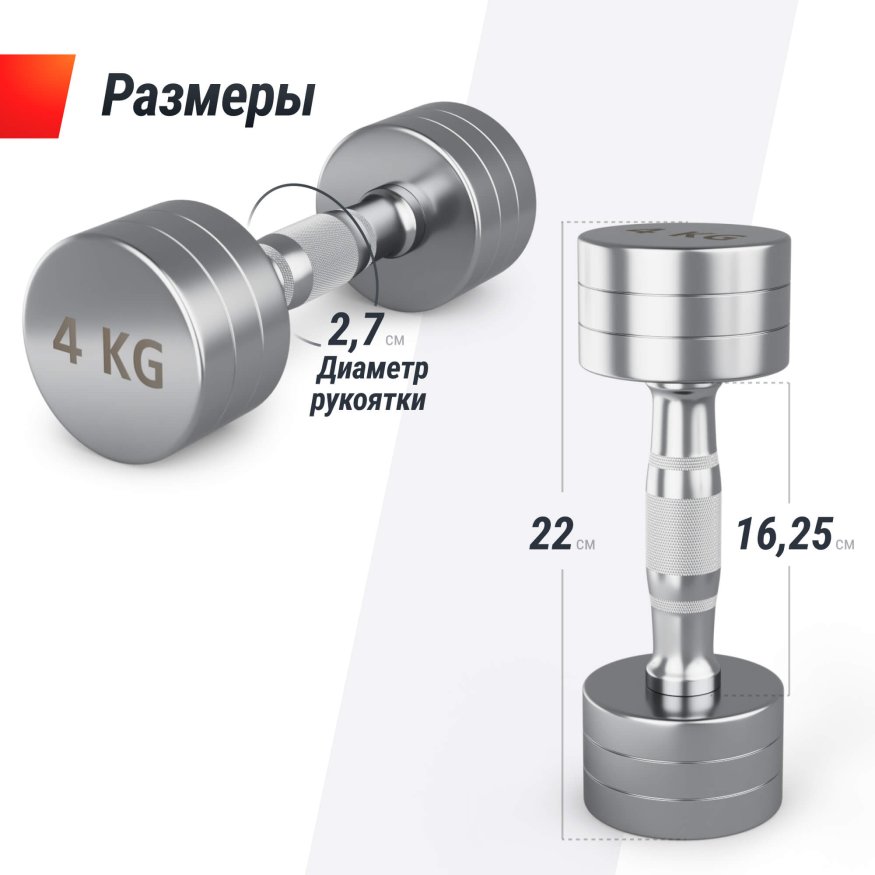 Гантель UNIX Fit PRO круглая хромированная 4 кг, 2 шт.