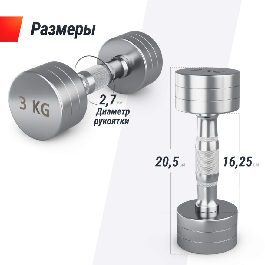 Гантель UNIX Fit PRO круглая хромированная 3 кг, 2 шт.