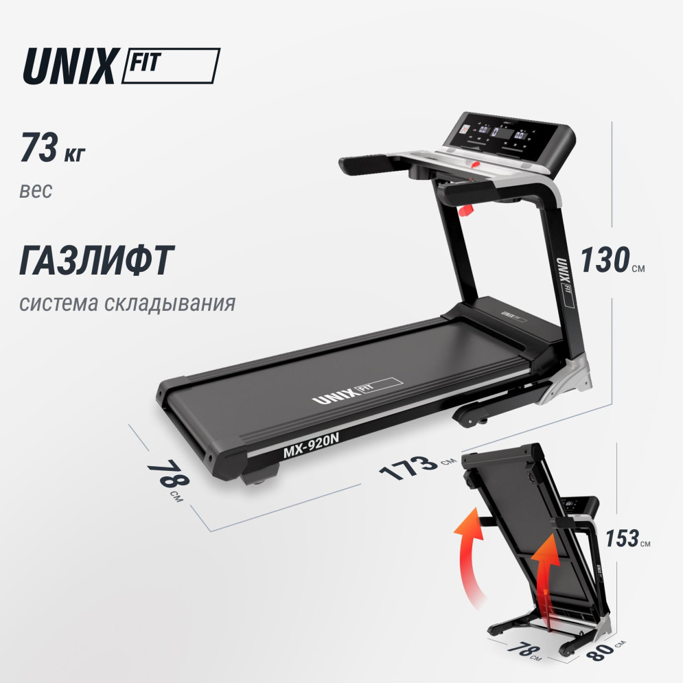 Беговая дорожка UNIX Fit MX-920N