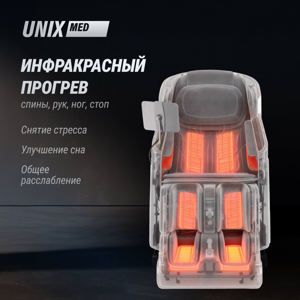Массажное кресло UNIX Med Afelia Beige