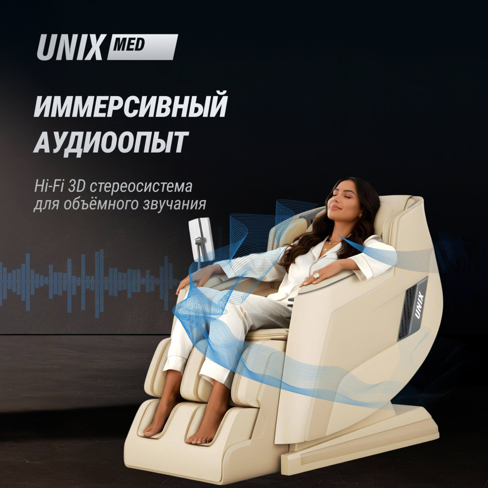 Массажное кресло UNIX Med Afelia Beige
