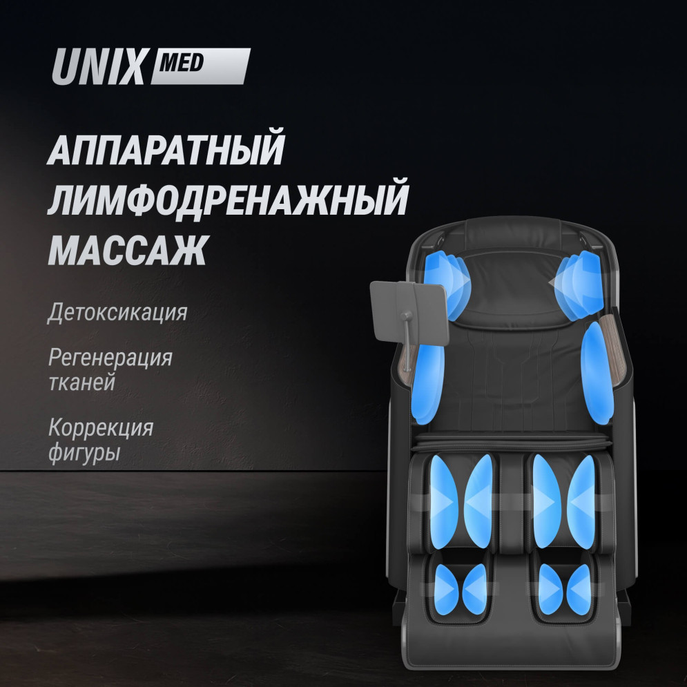 Массажное кресло UNIX Med Afelia Black