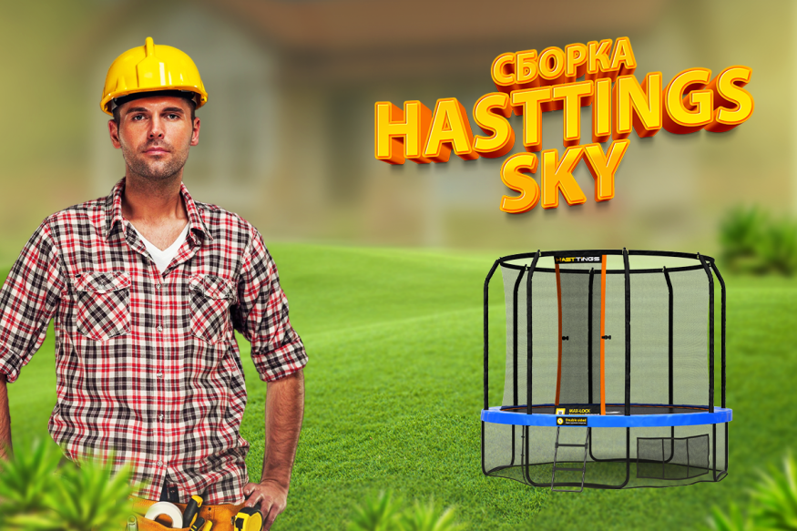 Hasttings Sky MAX 3,96 м