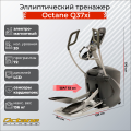 Эллиптический тренажер Octane Q37xi