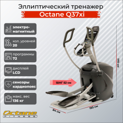 Эллиптический тренажер Octane Q37xi