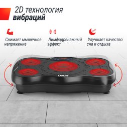 Виброплатформа UNIX Fit Intensive 2D Black