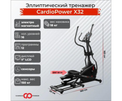 Эллиптический тренажер CardioPower X32