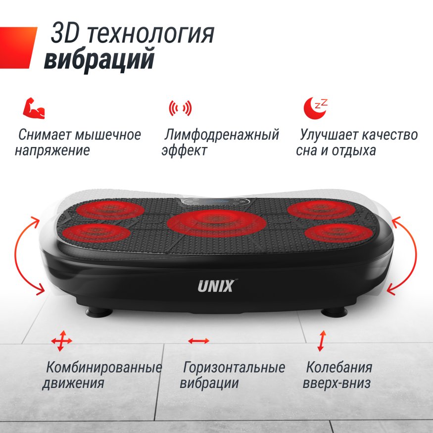 Виброплатформа UNIX Fit Quake 3D Black