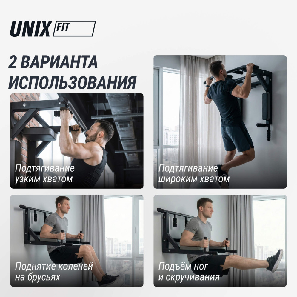 Турник настенный 3 в 1 Unix Fit PULL UP 200