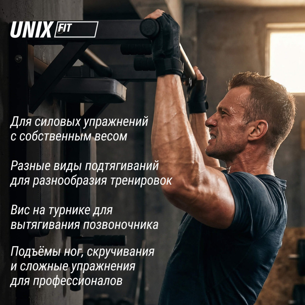 Турник настенный 3 в 1 Unix Fit PULL UP 200