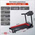 Беговая дорожка CardioPower S30