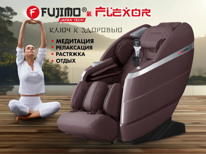 Массажное кресло FUJIMO  氣 FLEXOR F500 Brown