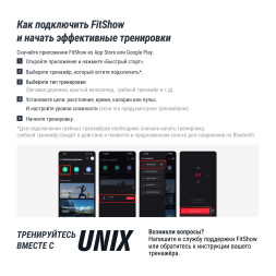 Беговая дорожка Unix Fit MX-450V