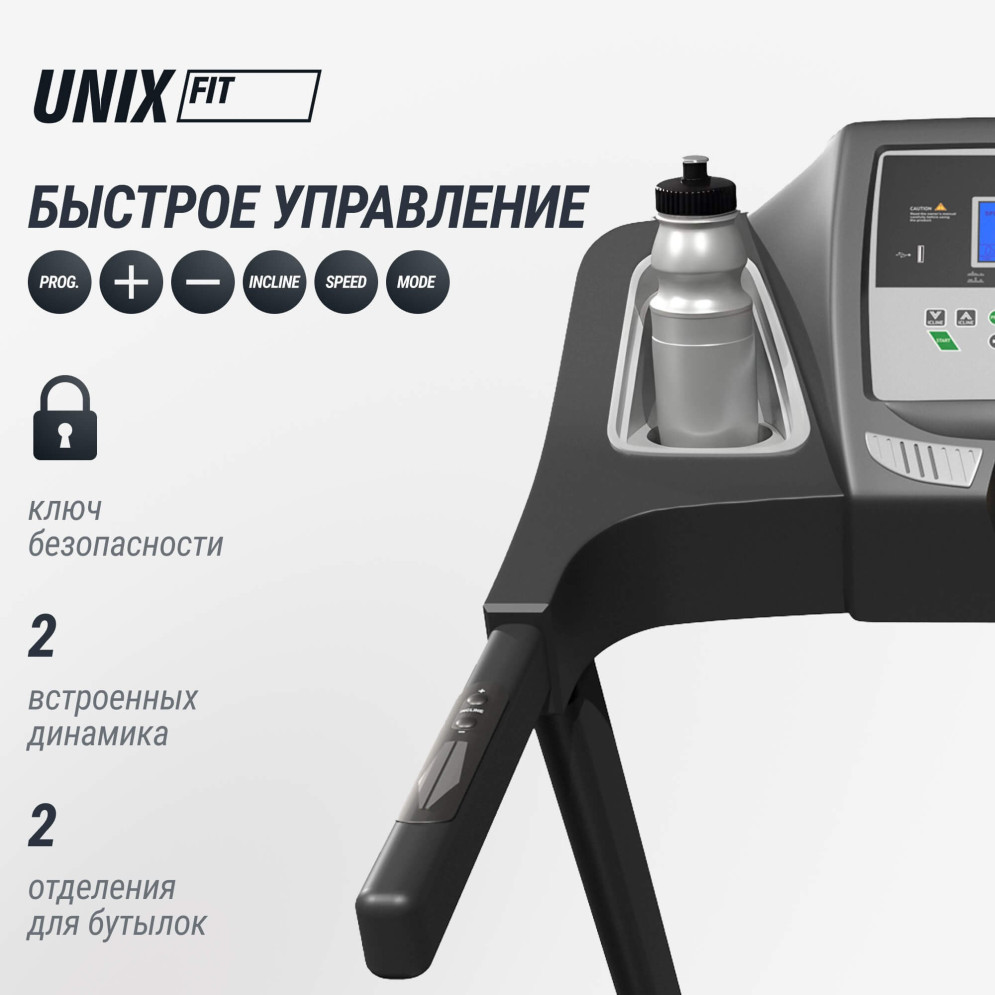 Беговая дорожка Unix Fit MX-450V