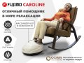 Массажное кресло качалка FUJIMO CAROLINE F2001 TCF Шоколад