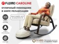 Массажное кресло качалка FUJIMO CAROLINE F2001 TCF Бежевый