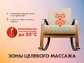 Массажное кресло качалка FUJIMO CAROLINE F2001 TCF Бежевый