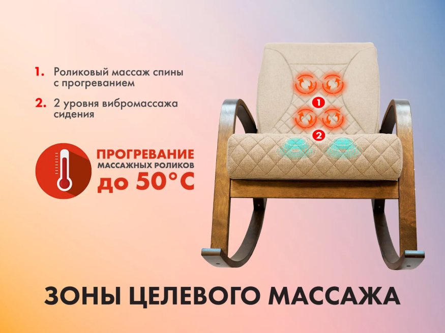 Массажное кресло качалка FUJIMO CAROLINE F2001 TCF Бежевый