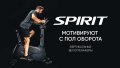 Велотренажер SPIRIT CU1000ENT