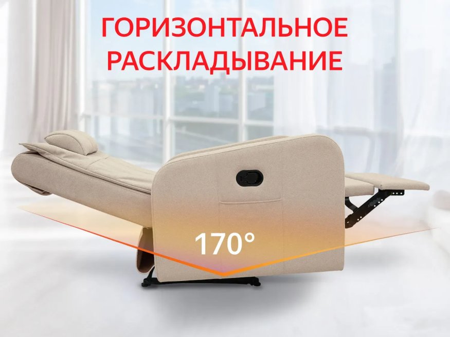 Кресло-реклайнер механический FUJIMO COMFORT CHAIR Ваниль