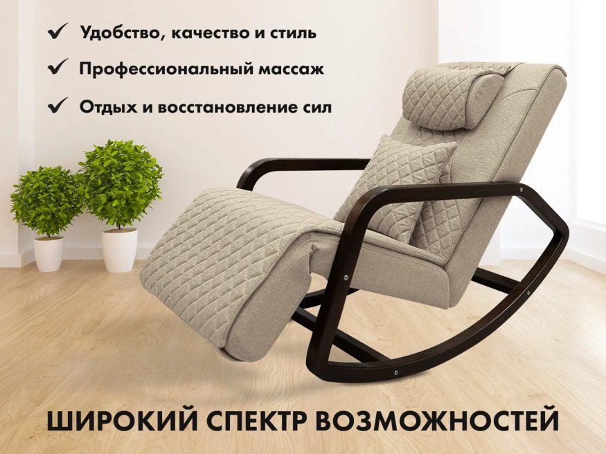 Массажное кресло качалка FUJIMO SOHO NEXT F2007 TCX Бежевый
