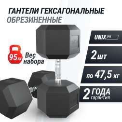 Гантель гексагональная UNIX Fit обрезиненная 47,5 кг, 2 шт.