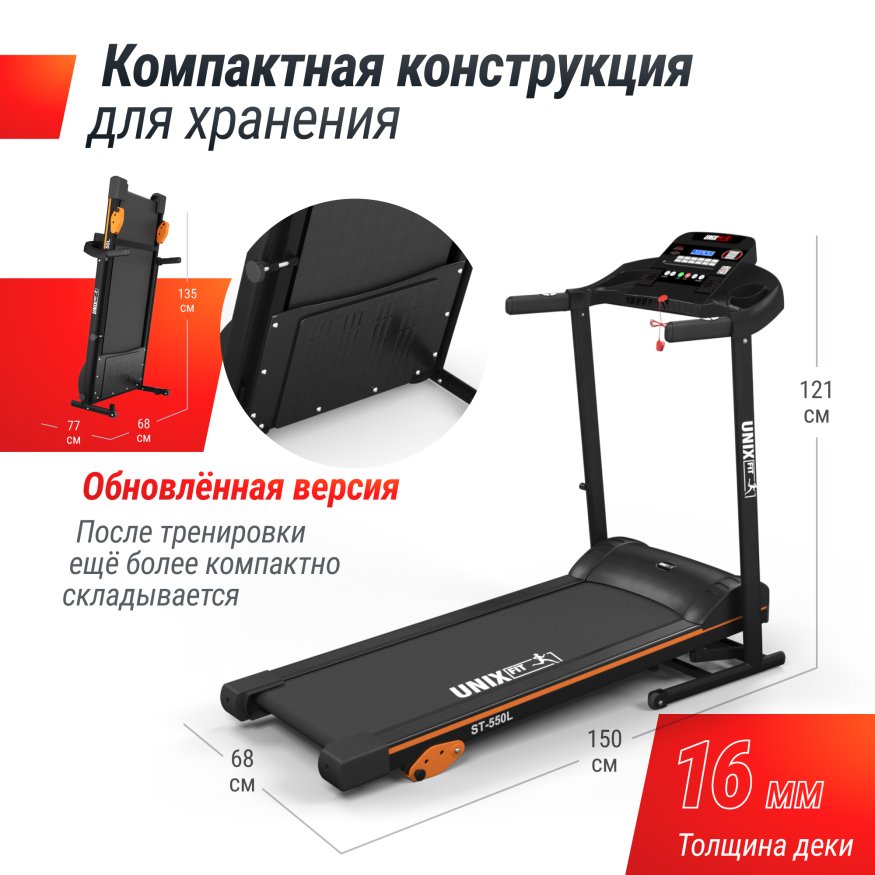 Беговая дорожка UNIX Fit ST-550L