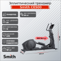 Эллиптический тренажер Smith CE500
