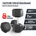 Гантель гексагональная UNIX Fit обрезиненная 37,5 кг, 2 шт.