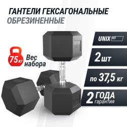 Гантель гексагональная UNIX Fit обрезиненная 37,5 кг, 2 шт.
