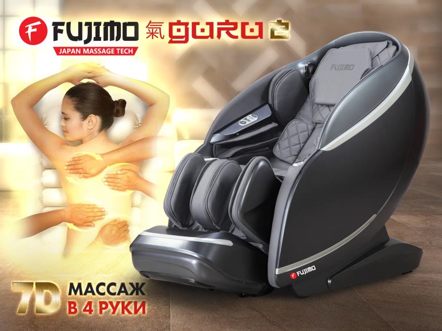 Массажное кресло FUJIMO 氣 GURU2 F800 Серый