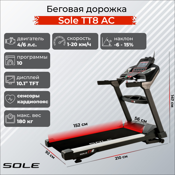 Беговая дорожка Sole TT8 AC