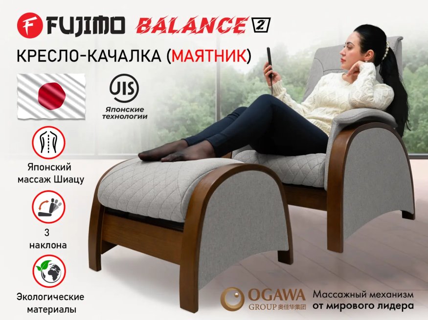 Кресло-качалка (маятник) с массажем FUJIMO BALANCE 2 F2004 TOFP Серый
