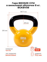 Гиря BRONZE GYM в виниловой оболочке 8 кг