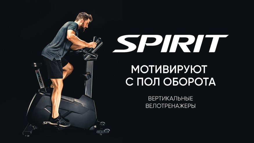 Велотренажер SPIRIT CU900ENT