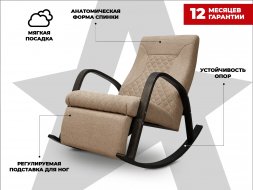Кресло-качалка RELAXASTAR CELESTE Латте