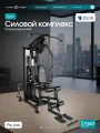 Силовой комплекс полукоммерческий Oxygen Fitness Iron
