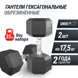 Гантель гексагональная UNIX Fit обрезиненная 17,5 кг, 2 шт.