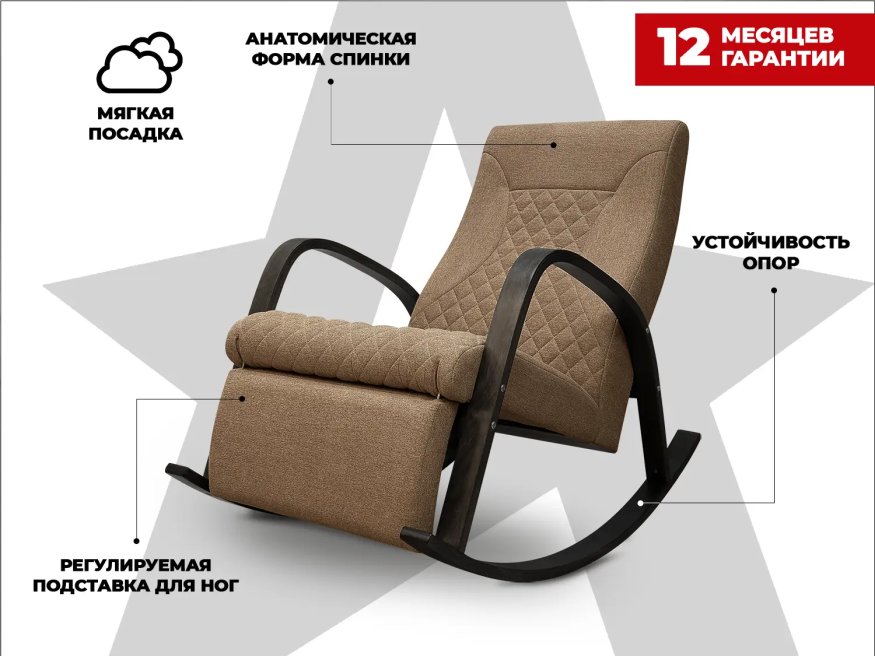 Кресло-качалка RELAXASTAR CELESTE Капучино