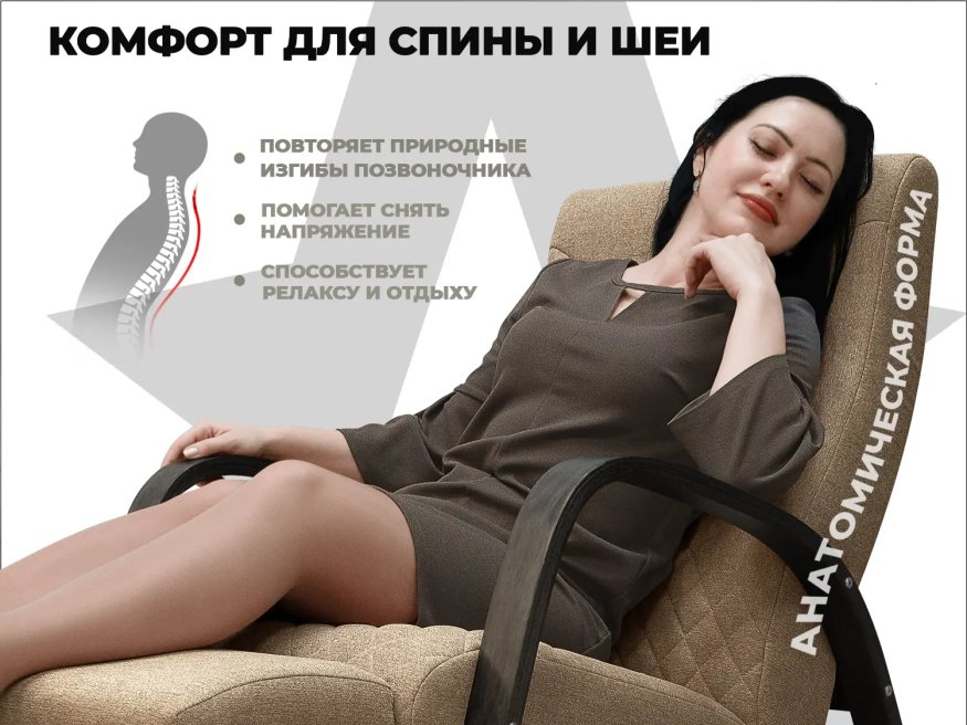 Кресло-качалка RELAXASTAR CELESTE Капучино