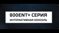 Велотренажер SPIRIT CU800ENT+