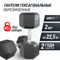 Гантель гексагональная UNIX Fit обрезиненная 22,5 кг, 2 шт.