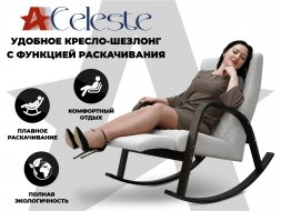 Кресло-качалка RELAXASTAR CELESTE Серый