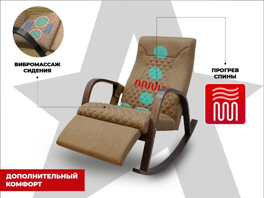 Массажное кресло-качалка RELAXASTAR CELESTE V Капучино