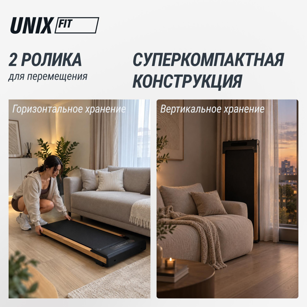 Беговая дорожка UNIX Fit деревянная / Wood Way 3.0