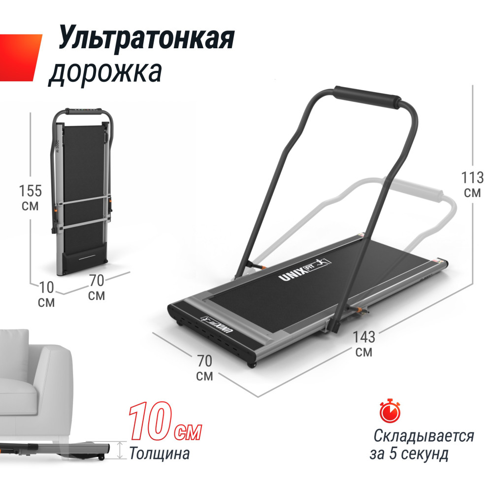 Беговая дорожка UNIX Fit R-300C серый