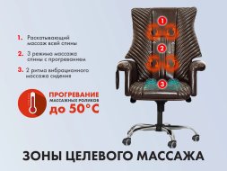 Офисное массажное кресло EGO President EG1005 Шоколад (Арпатек)
