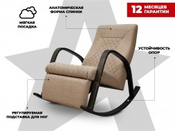 Массажное кресло-качалка RELAXASTAR CELESTE V Латте