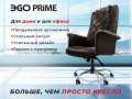 Офисное массажное кресло EGO PRIME EG1003 Шоколад (Арпатек)