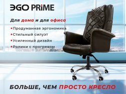 Офисное массажное кресло EGO PRIME EG1003 Шоколад (Арпатек)